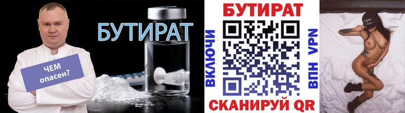 БУТИРАТ бутик  магазин продажи наркотиков  Нижневартовск 